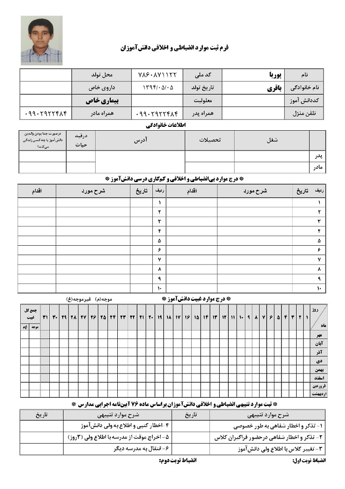 نرم افزار دفتر نضباطی